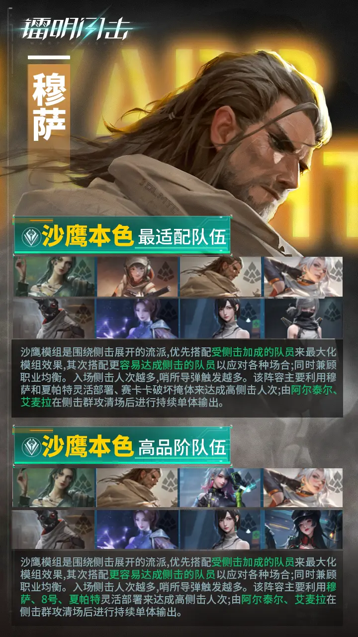 《鐳明閃擊》SSR多角色武器及陣容推薦【下】圖片_7