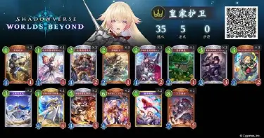 《影之诗超凡世界》皇家护卫卡组推荐图片