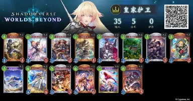 《影之诗超凡世界》皇家护卫卡组推荐图片