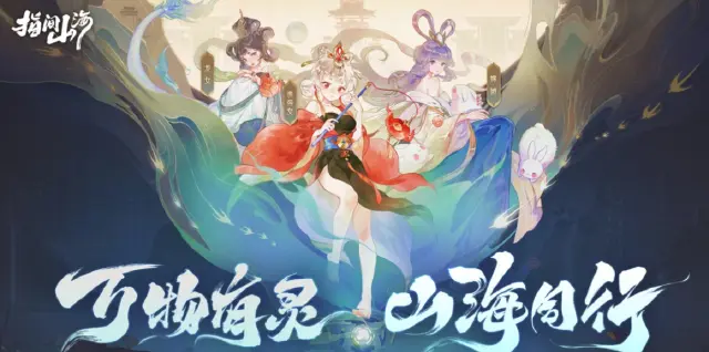 指间山海什么时候公测 指间山海公测时间介绍图片