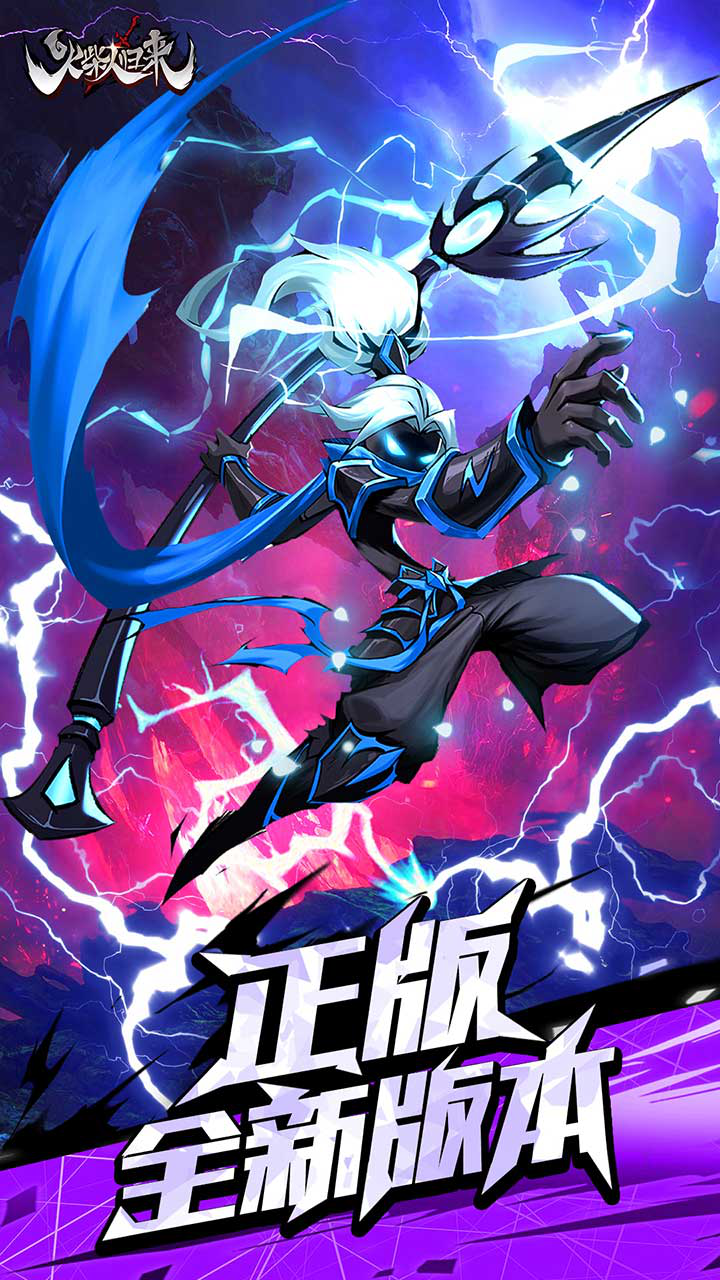 火柴人归来图片