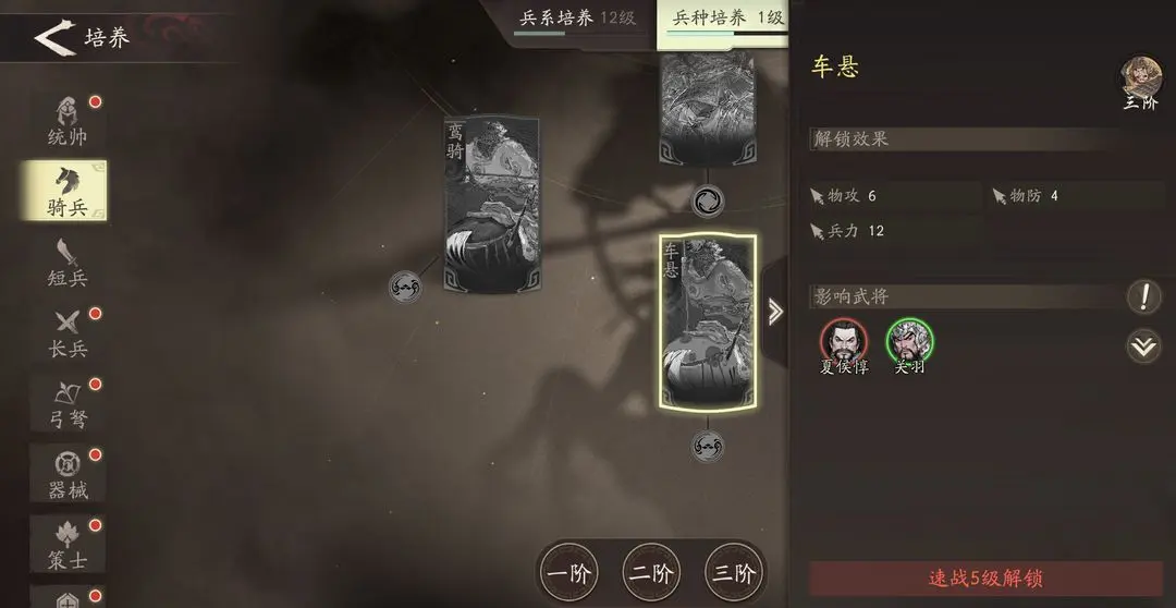 《三国望神州》开荒关键点-武将养成篇图片_24