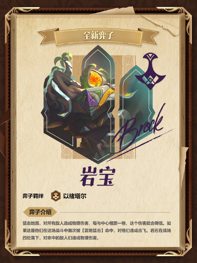 《金铲铲之战》全新S16赛季【全新弈子&英雄解锁机制】爆料图片_9