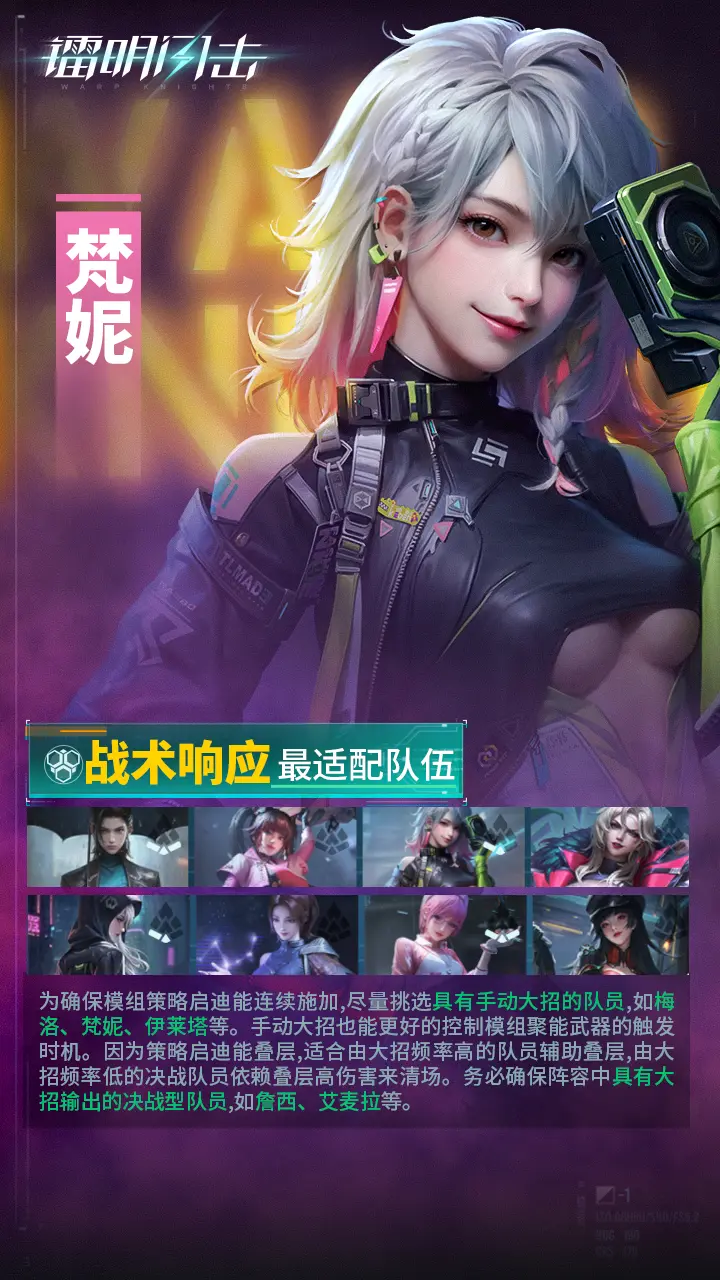 《鐳明閃擊》SSR多角色武器及陣容推薦【上】圖片_13