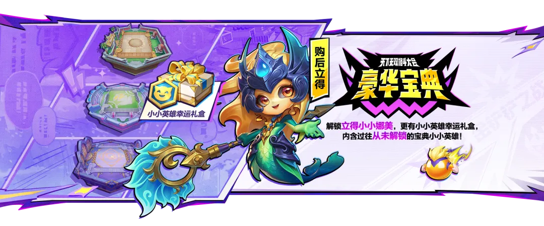 《金鏟鏟之戰(zhàn)》15.1版本 8月5日更新公告 | 歡迎來到「天下無雙格斗大會」！圖片_8
