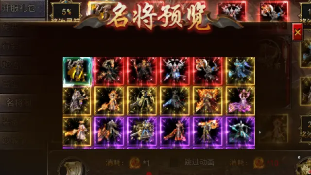 《齐天大战神》名将招募图片