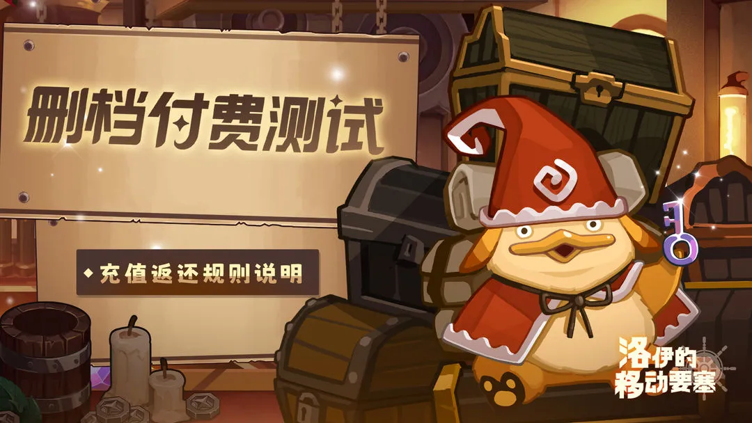 返利说明|删档付费测试充值返还规则说明图片