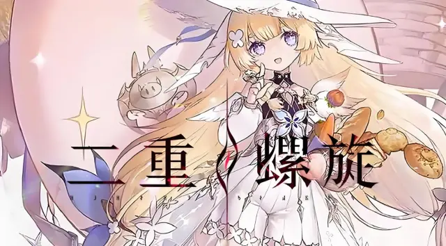 二重螺旋松露攻略 二重螺旋松露怎么玩图片