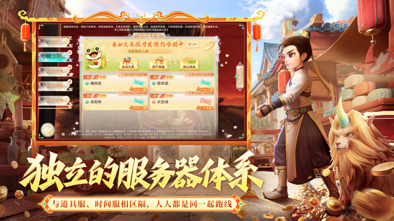 《大话西游》人气火服再启幕！全新自由交易服【仙履奇缘】今日开启图片_4