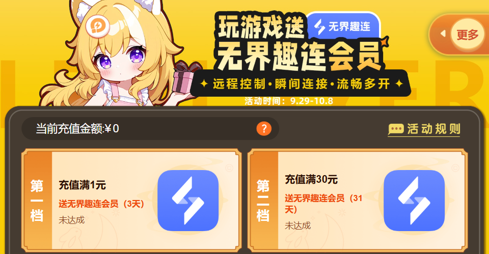 玩雷电游戏 送无界趣连会员 手机远程控制模拟器图片_1