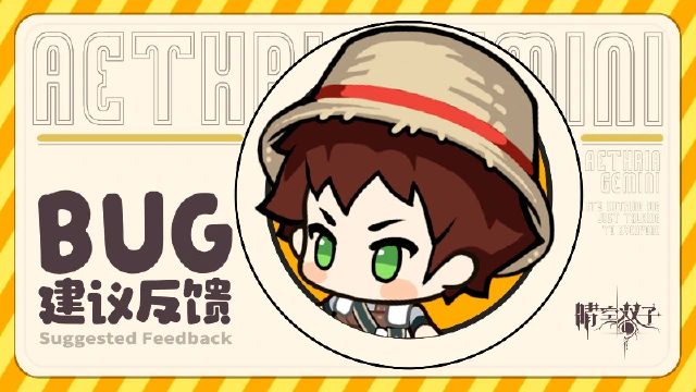 《晴空双子》公测版本bug和建议反馈途径说明图片