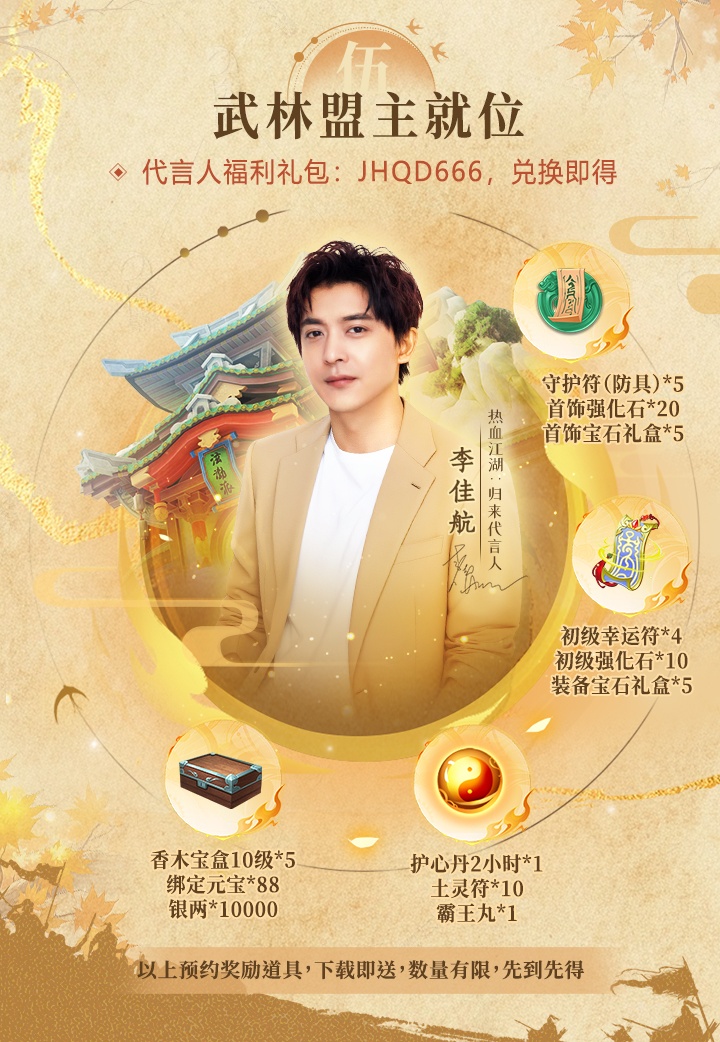 《熱血江湖：歸來》首發(fā)活動一覽圖片_15