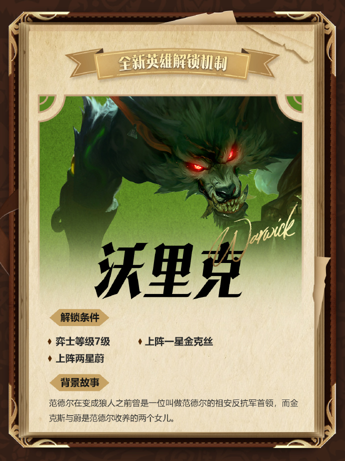 《金铲铲之战》全新S16赛季【全新弈子&英雄解锁机制】爆料图片_6