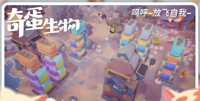 奇蛋生物电脑版在哪玩 奇蛋生物电脑版下载渠道分享图片