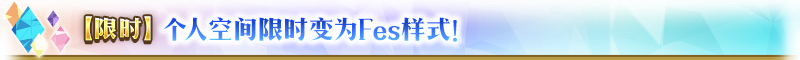 【限時】『「FGO Expo ～Fate/Grand Order Fes. 2025 9th Anniversary～」倒計時紀(jì)念活動』舉辦！圖片_28
