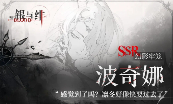 银与绯波奇娜介绍 银与绯波奇娜怎么样图片