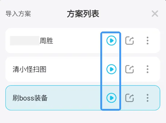 連點(diǎn)器大升級！導(dǎo)入方案一鍵自動操作新功能上線圖片_5