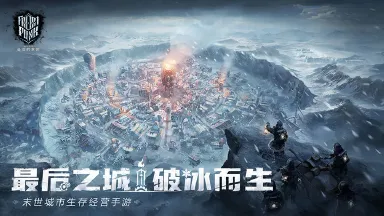 冰汽时代最后的家园攻略大全 冰汽时代最后的家园怎么玩图片