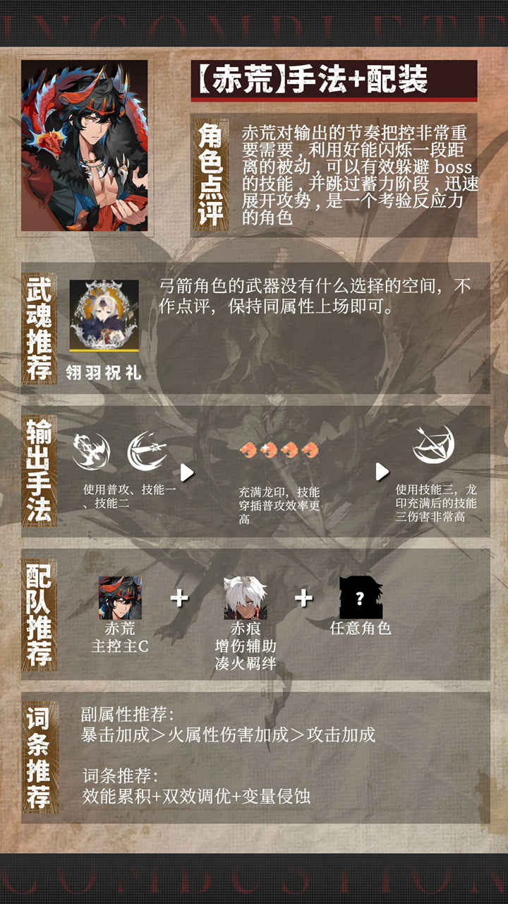 【攻略】《輝燼》多角色輸出手法+配裝推薦！新手一圖流攻略！圖片_8