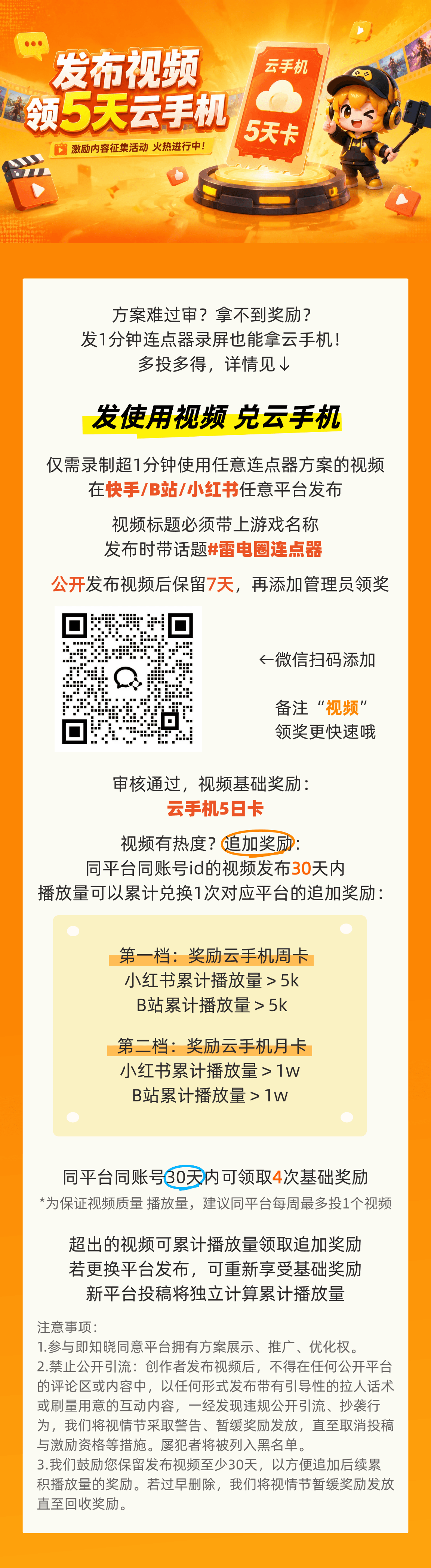 【发布有奖】发布视频领5天云手机！图片_1