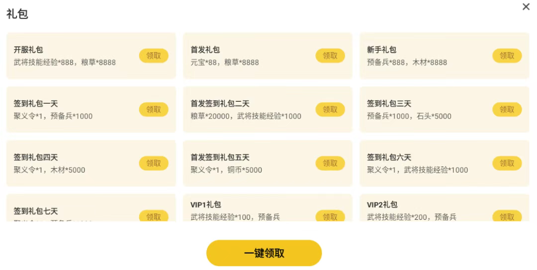 【福利】《三國群英傳:策定九州》首發(fā)福利合集圖片_3