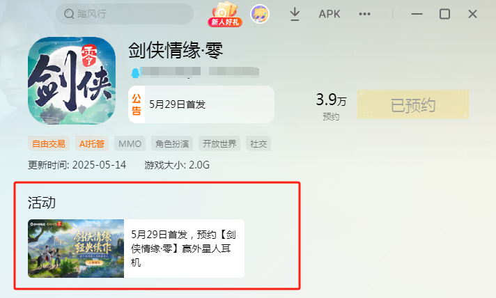 剑侠情缘零预约奖励有什么 剑侠情缘零预约奖励介绍图片_2
