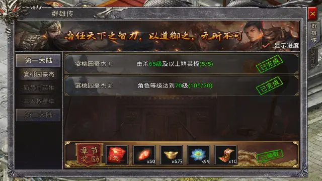 《齐天大战神》乱世群雄传-剧情攻略（一）图片