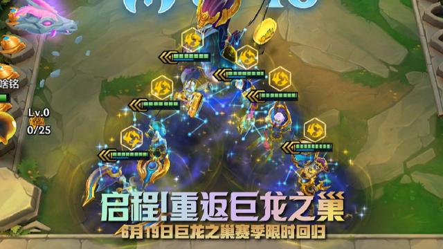 金铲铲之战巨龙之巢赛季 金铲铲之战巨龙之巢返场图片