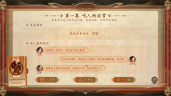 盛世天下完美流程攻略(圖文版)圖片_12