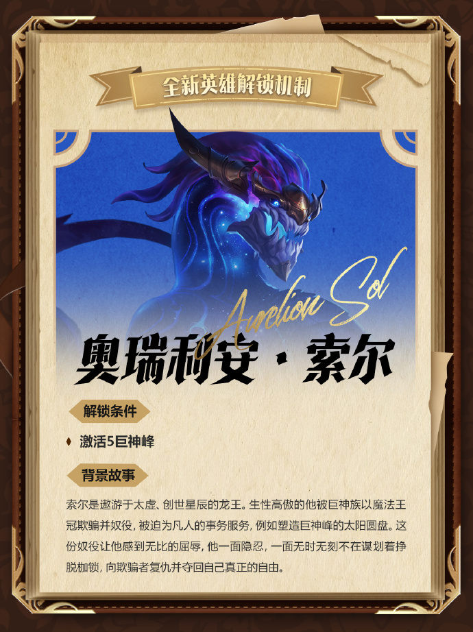 《金铲铲之战》全新S16赛季【全新弈子&英雄解锁机制】爆料图片_1