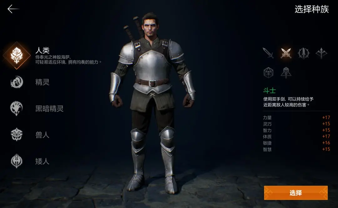 《天堂2:盟约》职业&技能详解图片_5