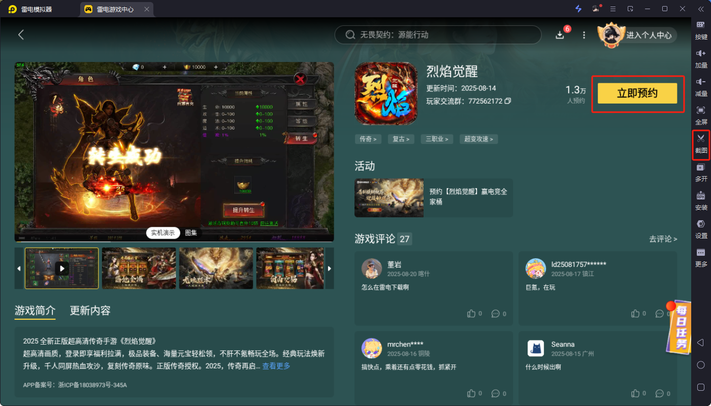 《烈焰覺醒》預(yù)約送傳奇月卡圖片_2