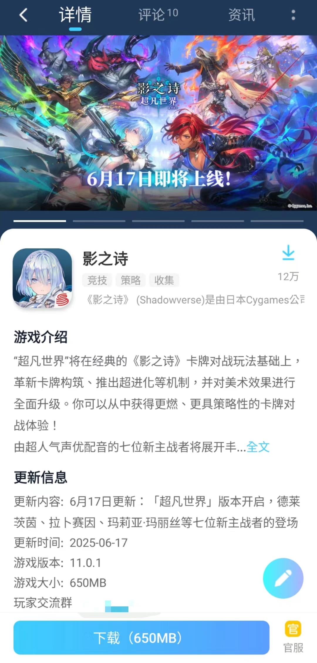 影之诗超凡世界下载地址最新 影之诗超凡世界国服下载图片_4