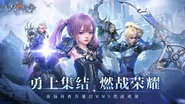 无尽纷争PC版下载渠道 无尽纷争电脑版去哪玩图片