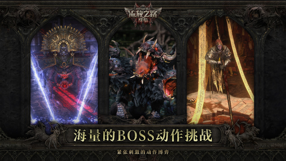 《流放之路:降临》国服与国际服版本区别大揭秘!图片_2