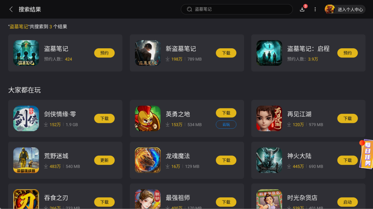 盜墓筆記手游PC版怎么玩 盜墓筆記手游PC版游玩教程圖片_3