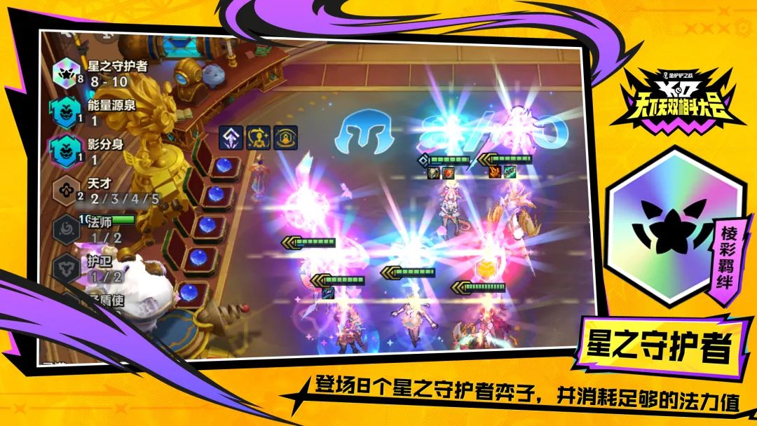 《金鏟鏟之戰(zhàn)》S15賽季爆料，新賽季棱彩羈絆的達(dá)成條件圖片_5