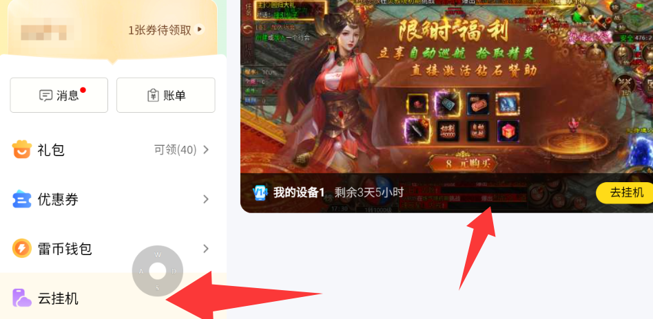 功能 | 雷电游戏悬浮窗新增云挂机功能图片_4