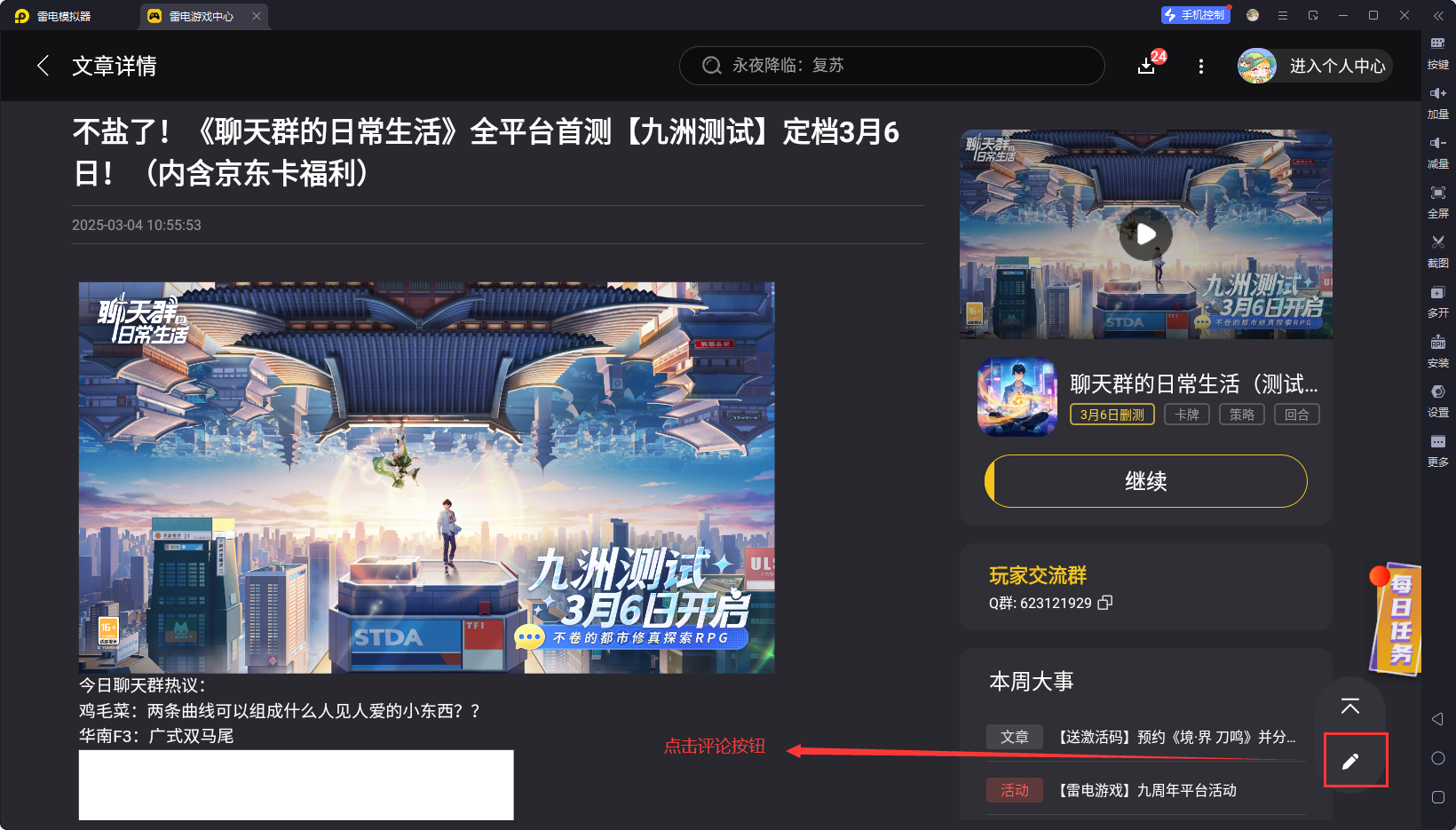【已开奖】不盐了！《聊天群的日常生活》全平台首测【九洲测试】定档3月6日！（内含京东卡福利）图片_10