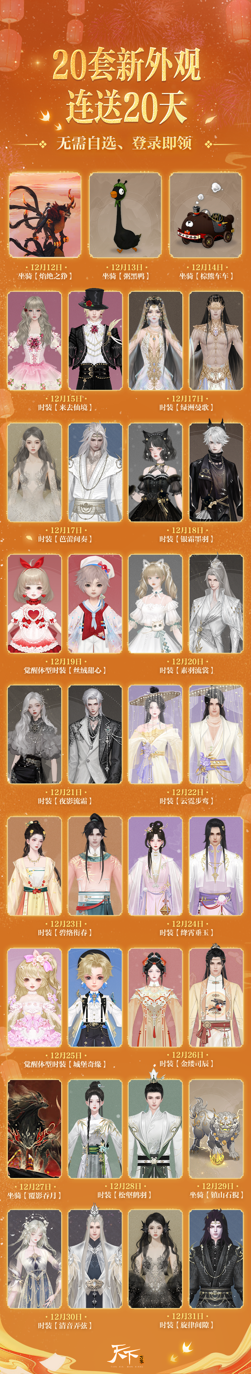 《天下：万象》倒计时3天，公测福利持续放送~神秘嘉宾加盟，Han他游天下！图片_2