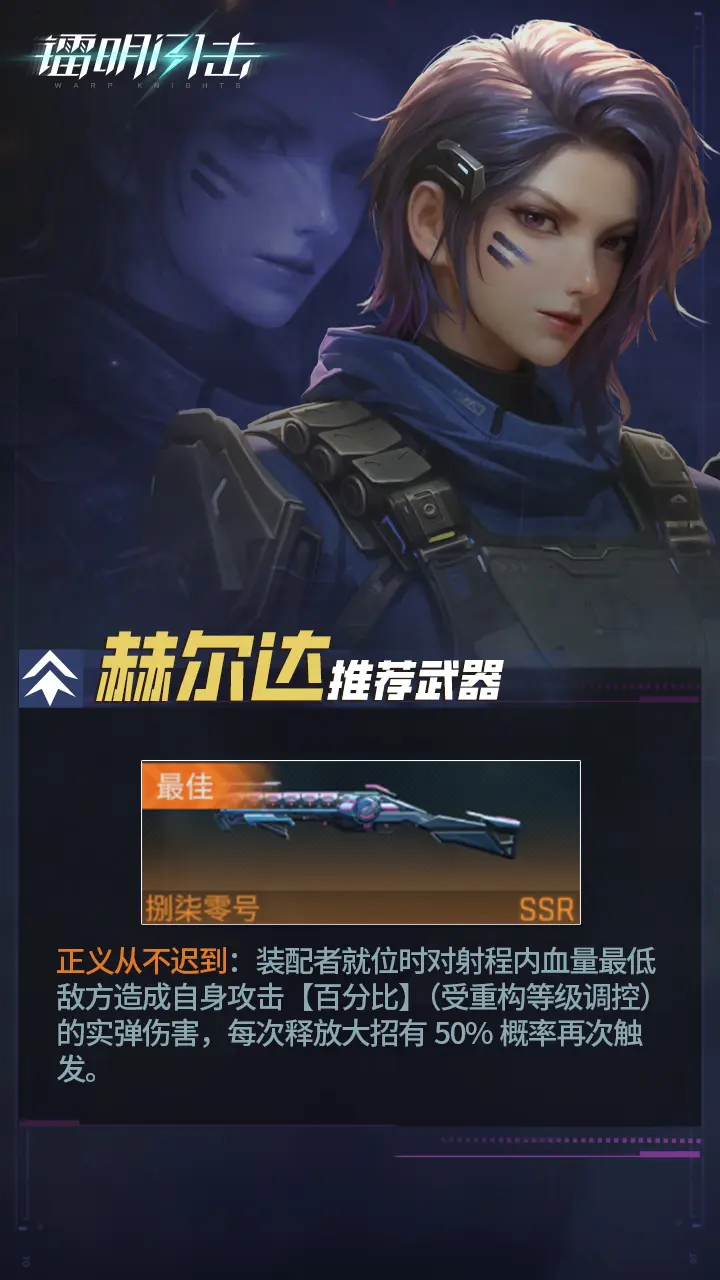 《鐳明閃擊》SSR多角色武器及陣容推薦【上】圖片_22