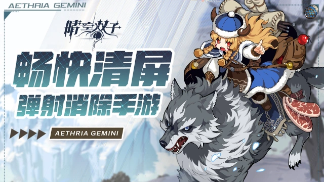 《晴空双子》汇聚于珀德大陆的晴空之下！一起探索最终奥秘！图片