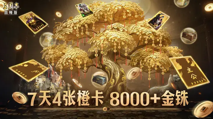 【六周年庆】万能事件武将卡、战法回溯、新武将新剧本全公开！图片