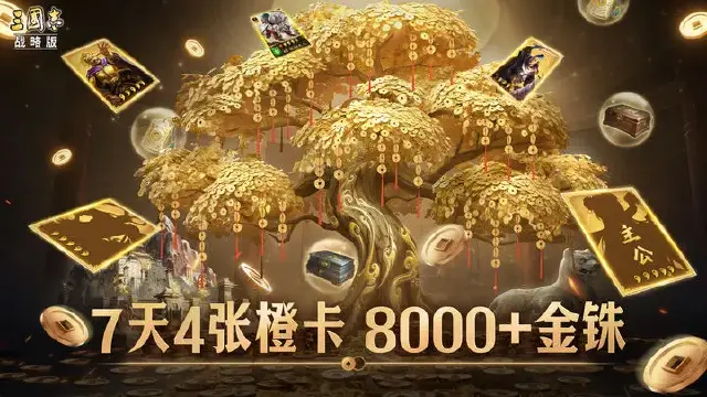 【六周年庆】万能事件武将卡、战法回溯、新武将新剧本全公开！图片