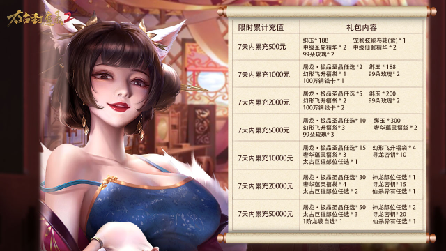 《太古封魔录2》3月22日限时返利福利来袭图片