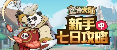 【攻略】《史诗大陆》七日攻略（中）