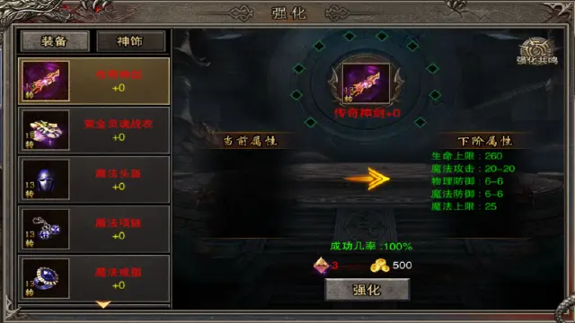 《裁决霸业》锻造功能图片