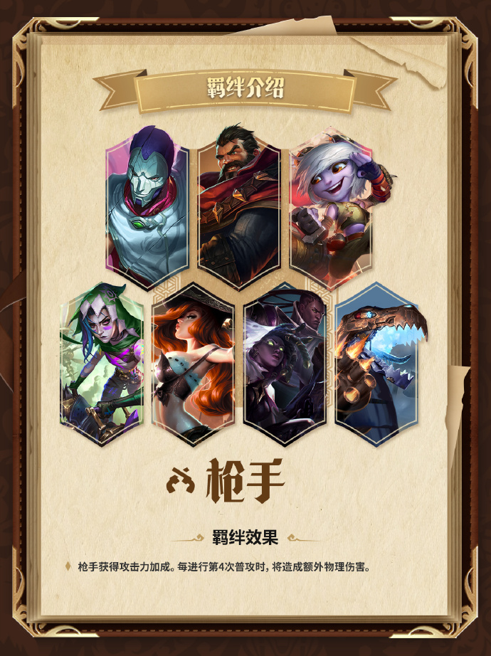 《金铲铲之战》全新S16赛季英雄联盟传奇【羁绊介绍】图片_8