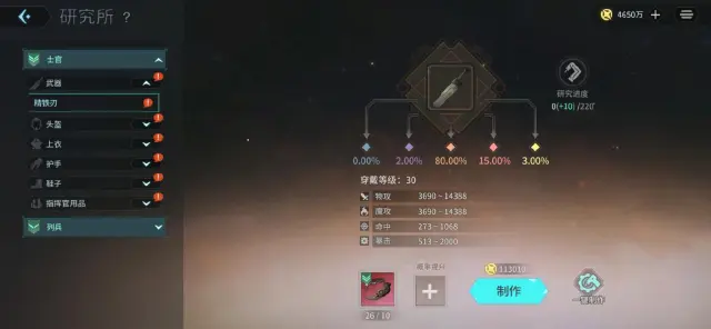 《吟游战记》研究所系统图片