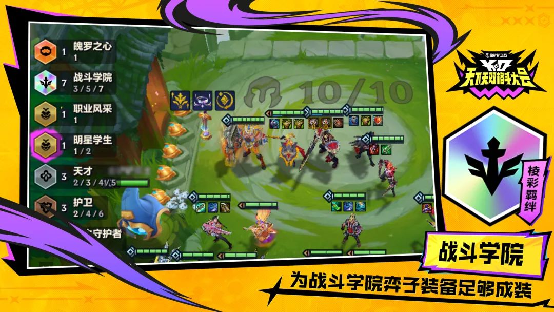 《金鏟鏟之戰(zhàn)》S15賽季爆料，新賽季棱彩羈絆的達(dá)成條件圖片_6